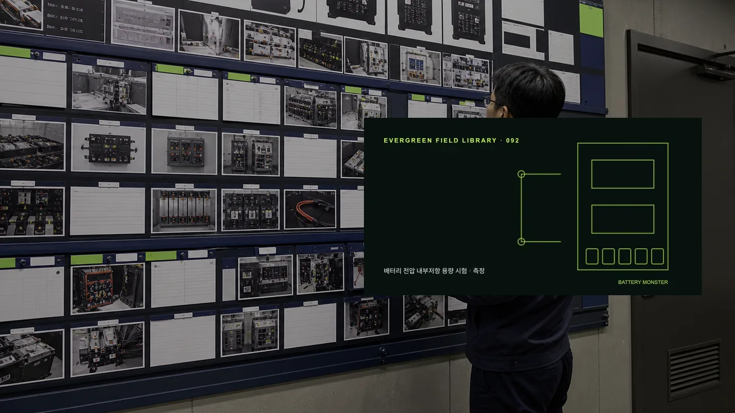 배터리 단자 접속저항 측정 현장 사진과 기술 도식을 결합한 고유 히어로 이미지 밧데리몬스터