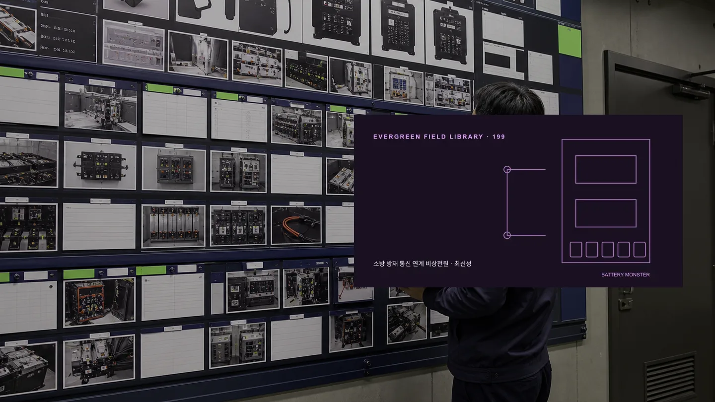 소방 비상전원 법령 개정 확인 현장 사진과 기술 도식을 결합한 고유 히어로 이미지 밧데리몬스터